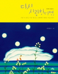 다시 사랑한다면